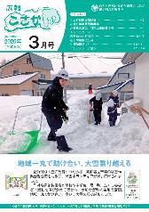 広報3月号