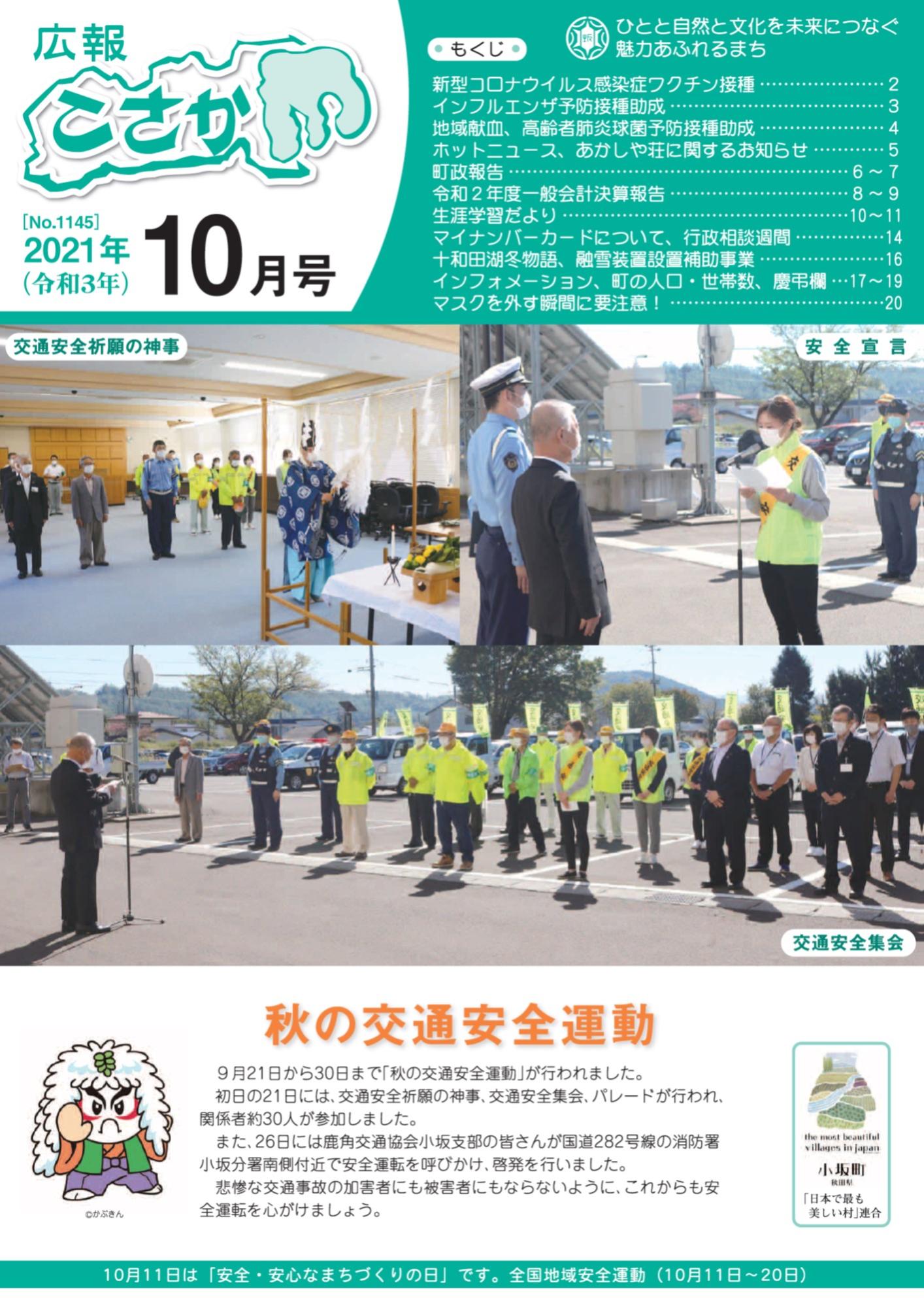 秋の交通安全運動