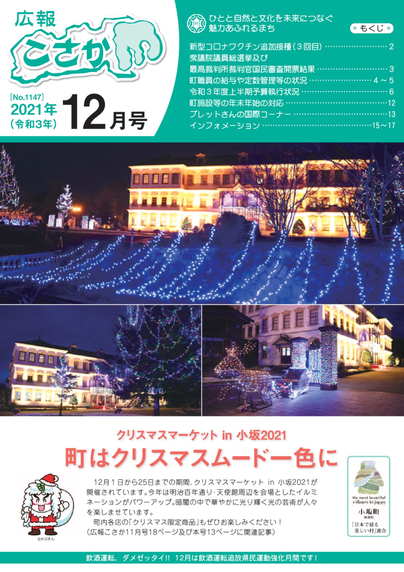 クリスマスマーケットin小坂2021