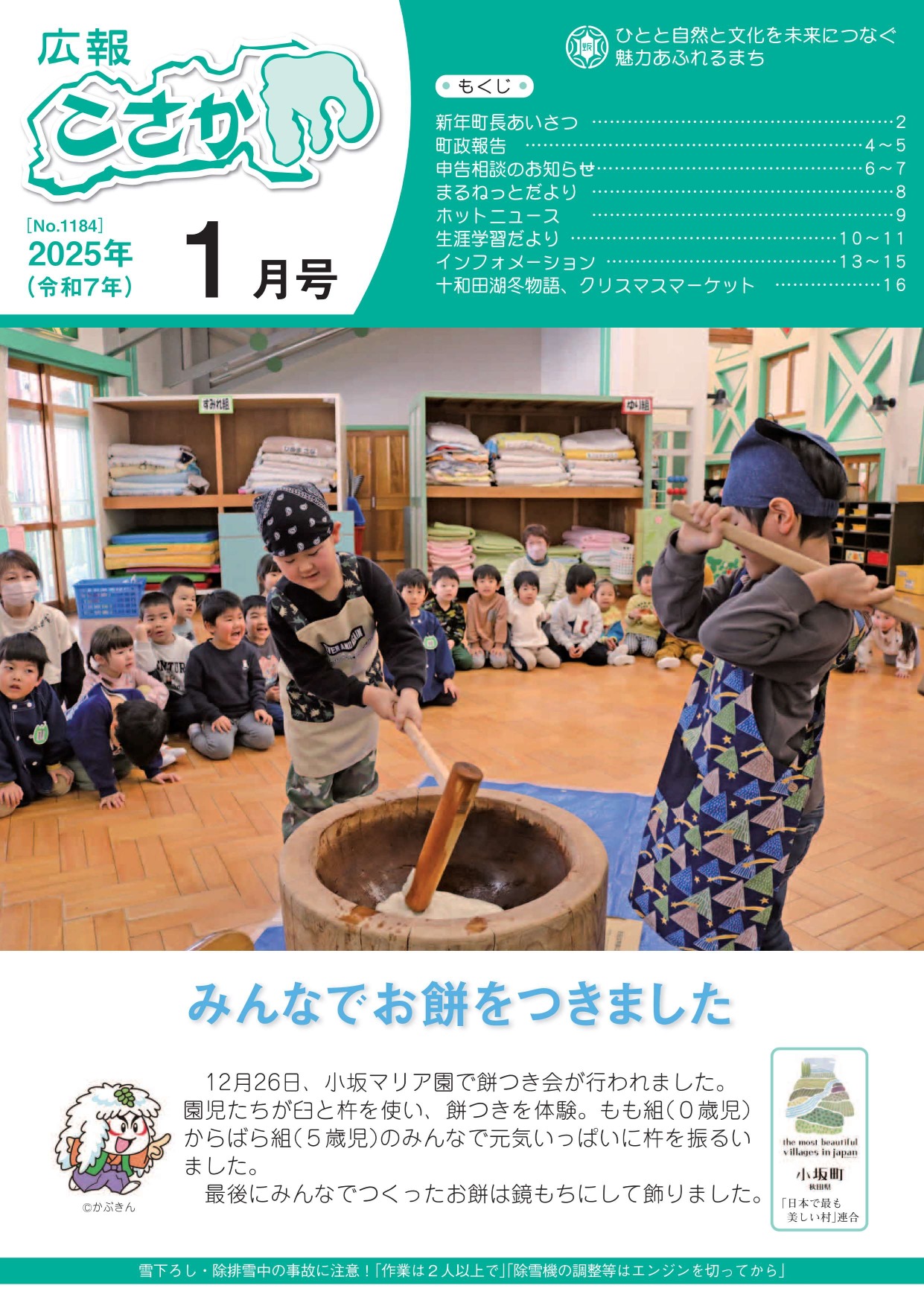 令和7年広報こさか1月号表紙
