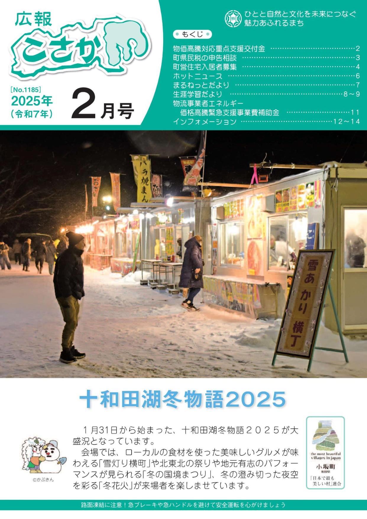 令和7年広報こさか2月号表紙