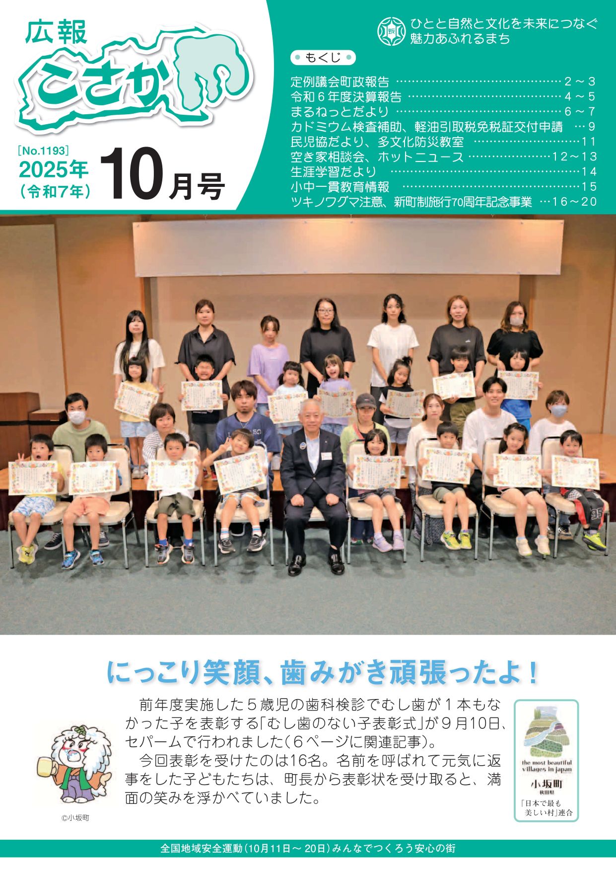 令和7年広報こさか10月号表紙