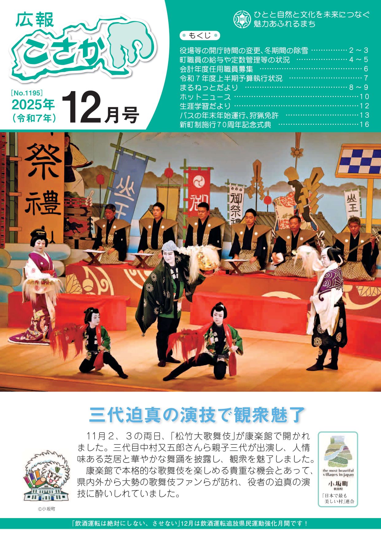 令和7年広報こさか12月号表紙