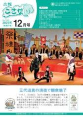 広報こさか12月号表紙