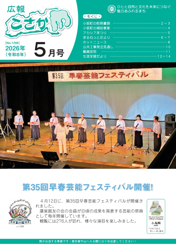 広報5月号
