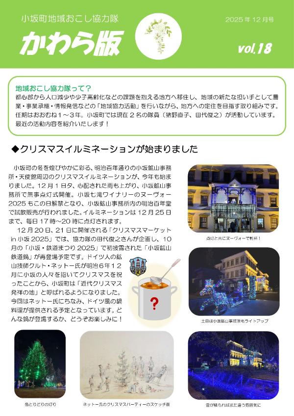 かわら版令和7年12月号1