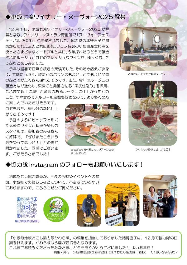 かわら版令和7年12月号2