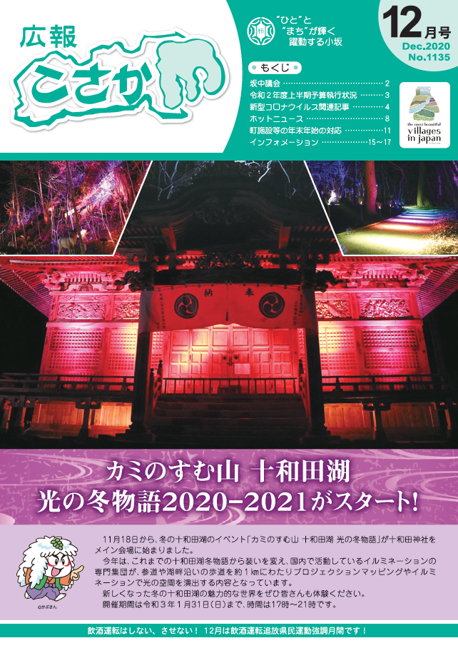 令和2年広報こさか12月号