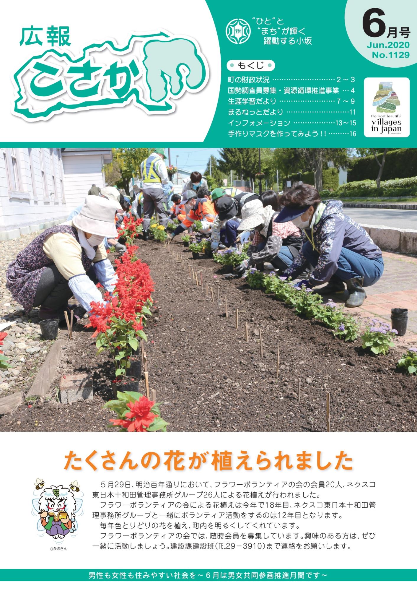 令和2年広報こさか6月号