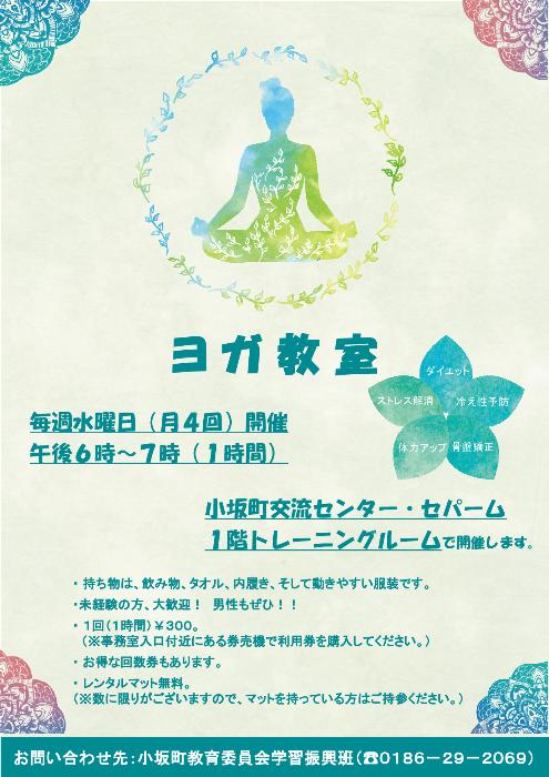 ヨガ教室