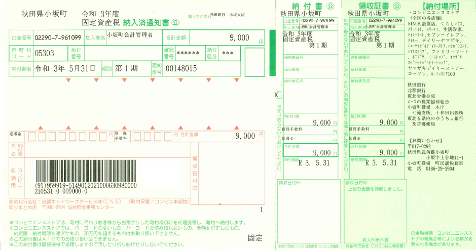 利用可能納付書イメージ1