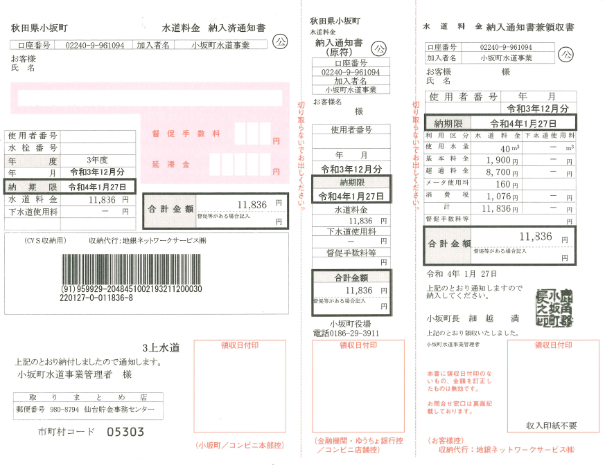 利用可能納付書2