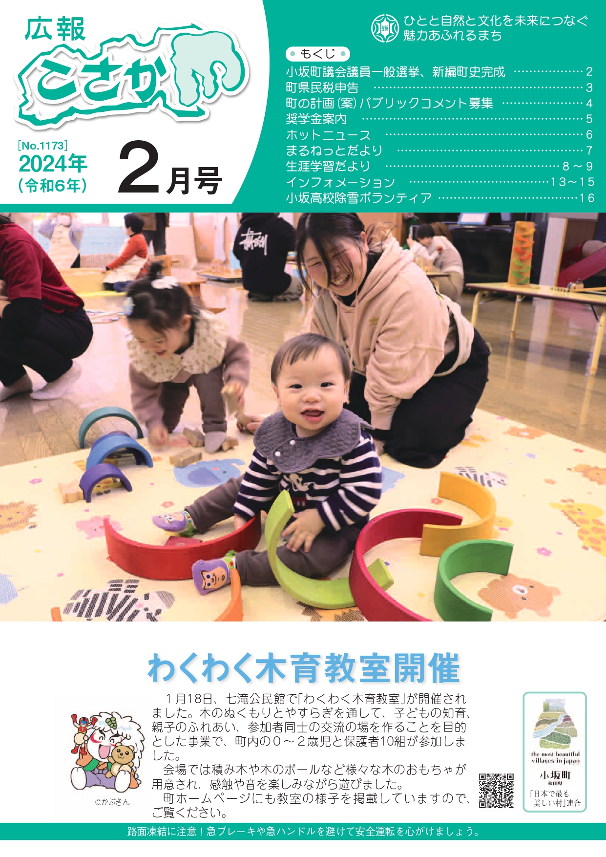 広報こさか令6年2月号 表紙 わくわく木育教室開催