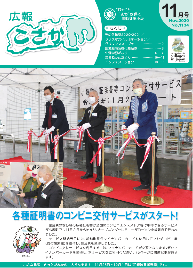 令和2年広報こさか11月号