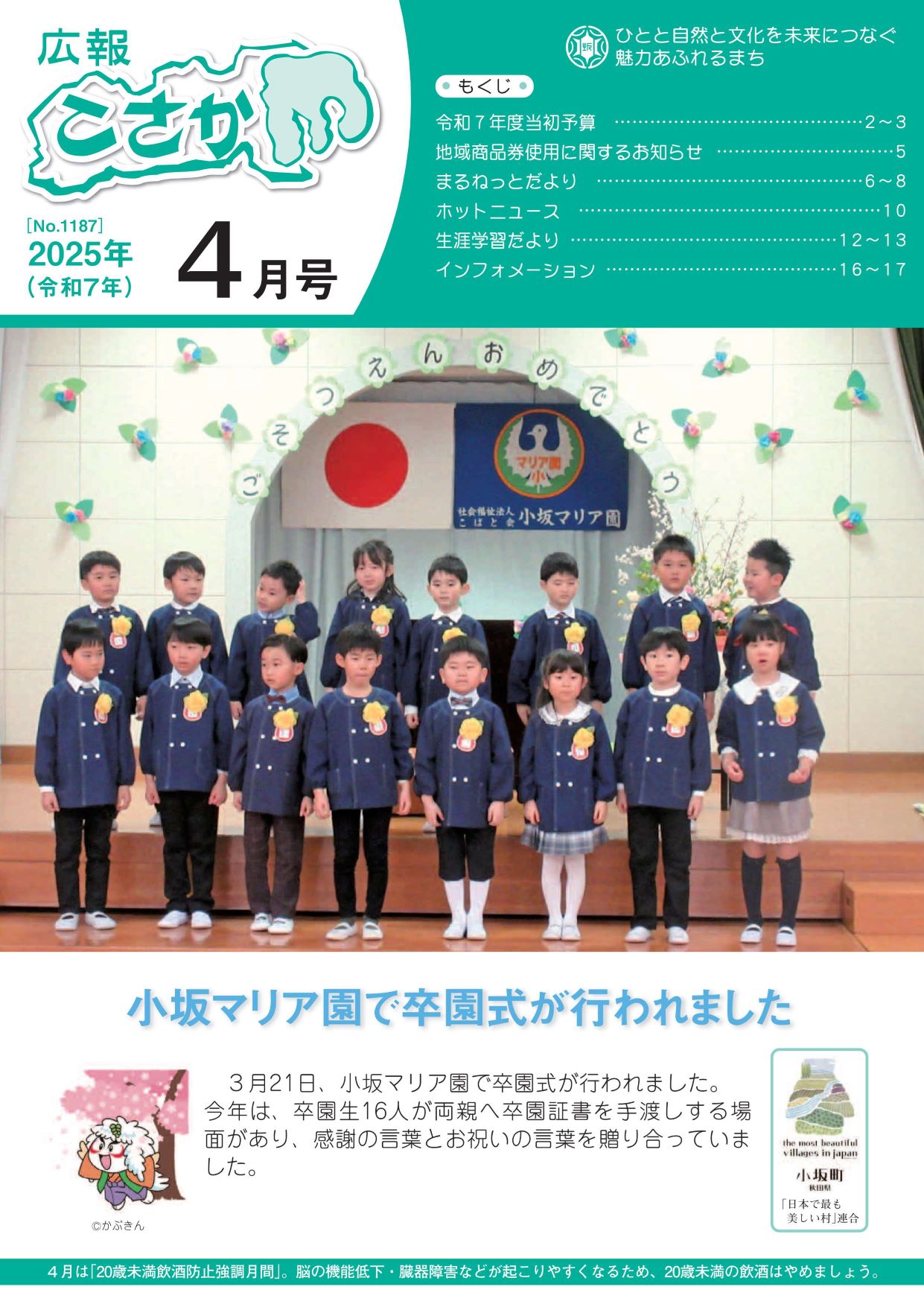 令和7年広報こさか4月号表紙