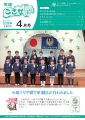 広報こさか4月号表紙