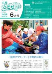広報こさか6月号表紙