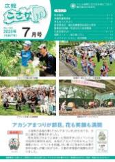 広報こさか7月号表紙