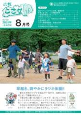 広報こさか8月号表紙