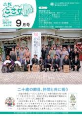 広報こさか9月号表紙