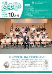 広報こさか9月号表紙