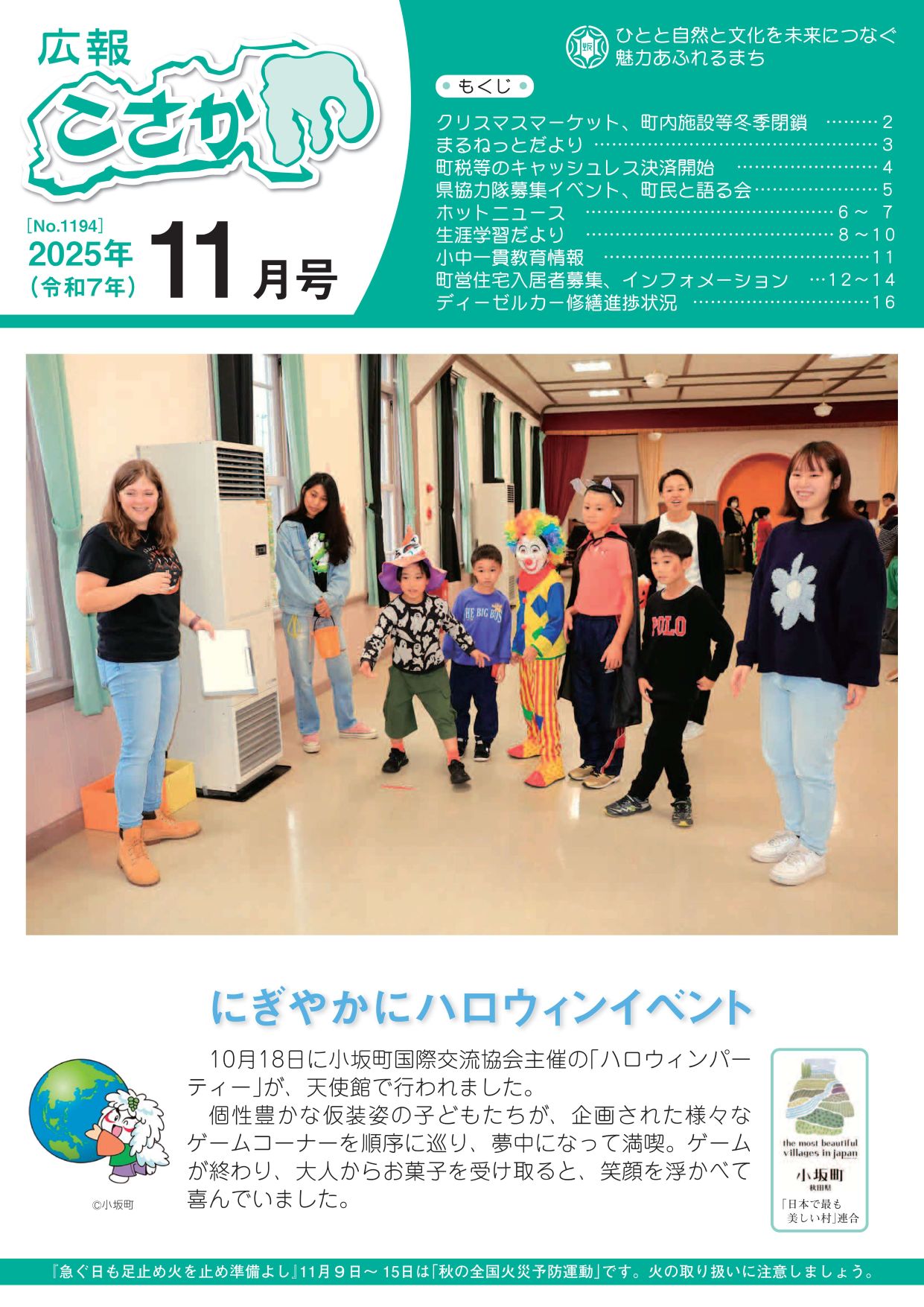 令和7年広報こさか11月号表紙