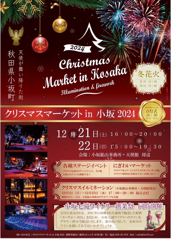 告知・クリスマスマーケット