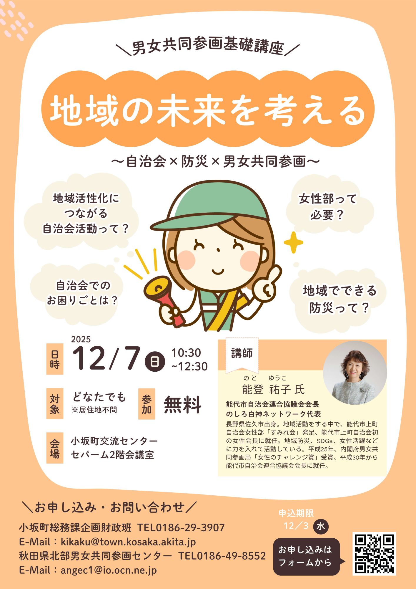 講座 地域の未来を考える