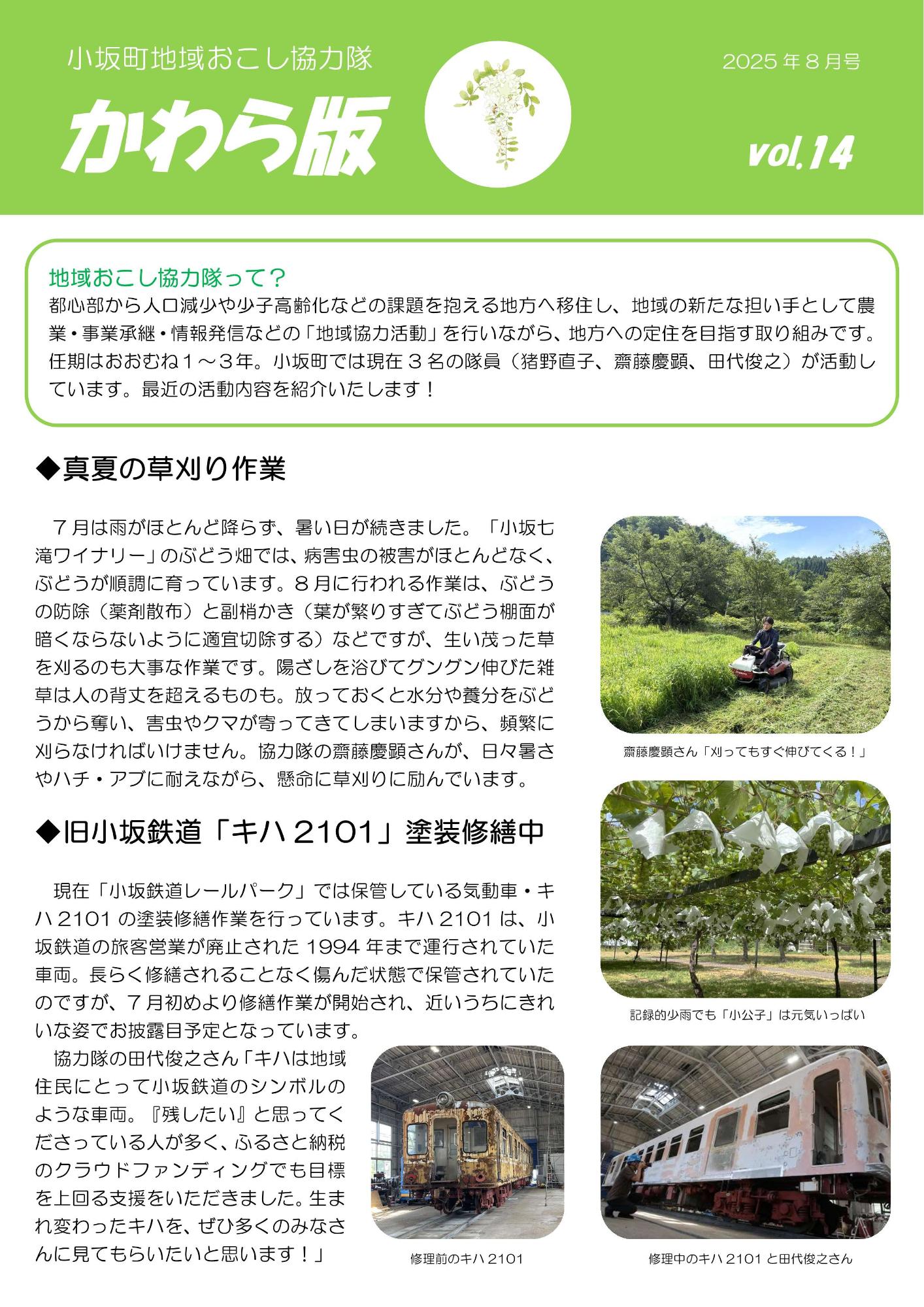 かわら版7月号