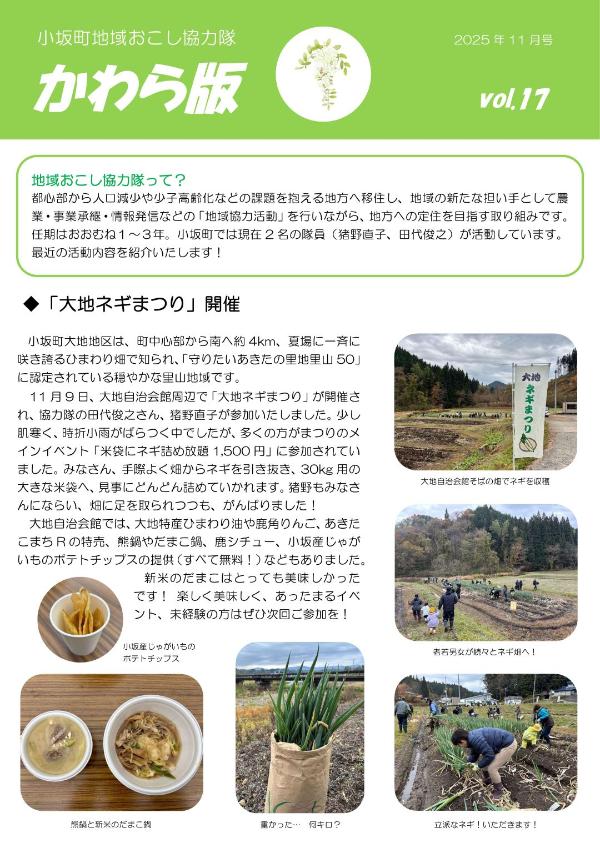 かわら版令和7年11月号1