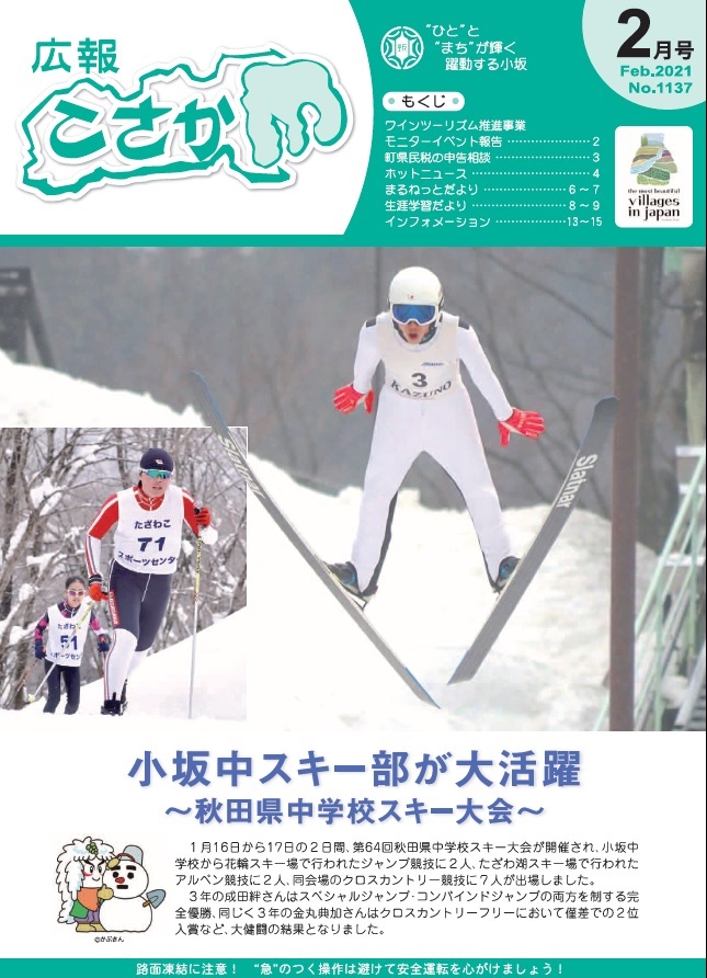 令和3年広報こさか2月号