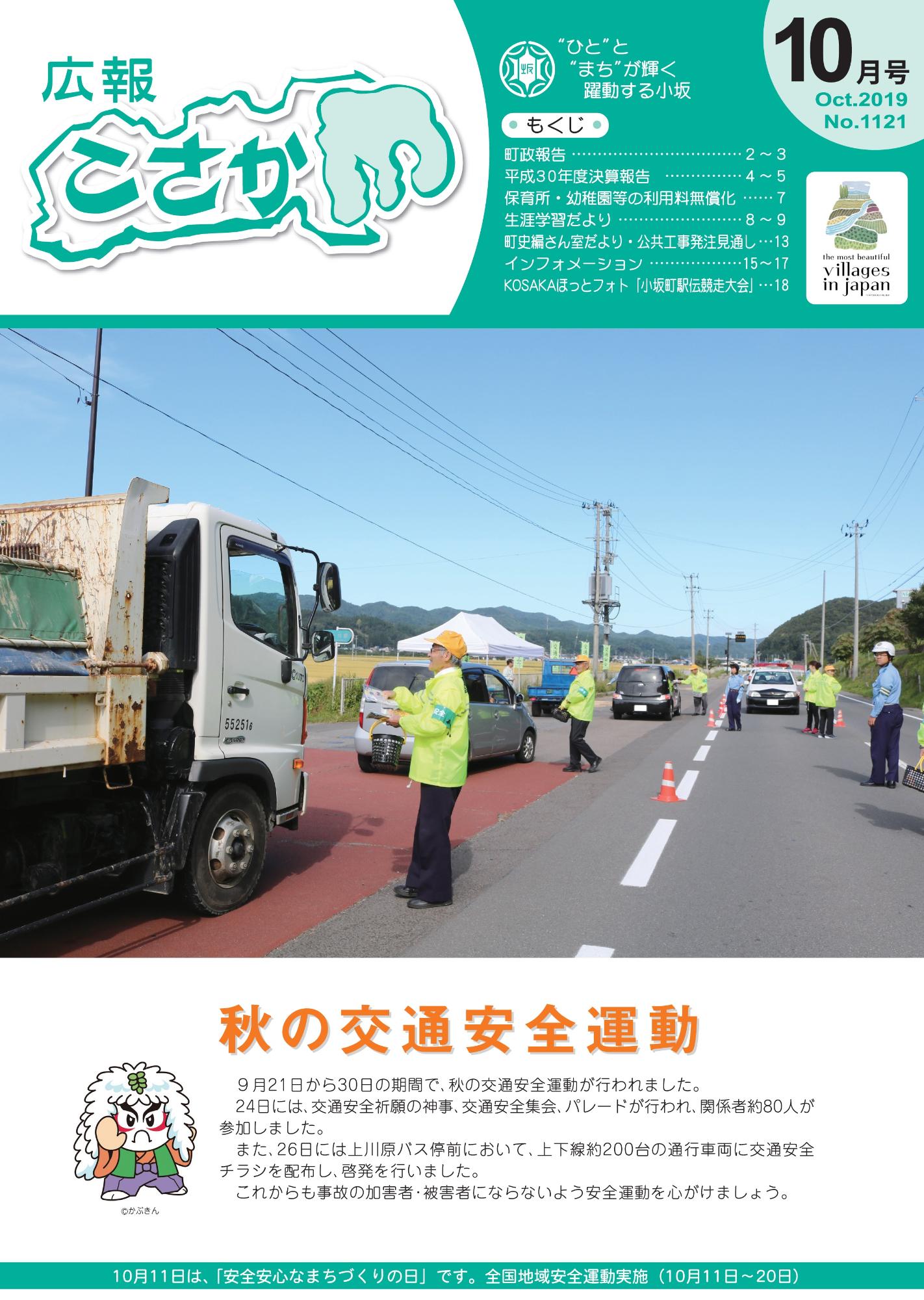 令和1年広報こさか10月号