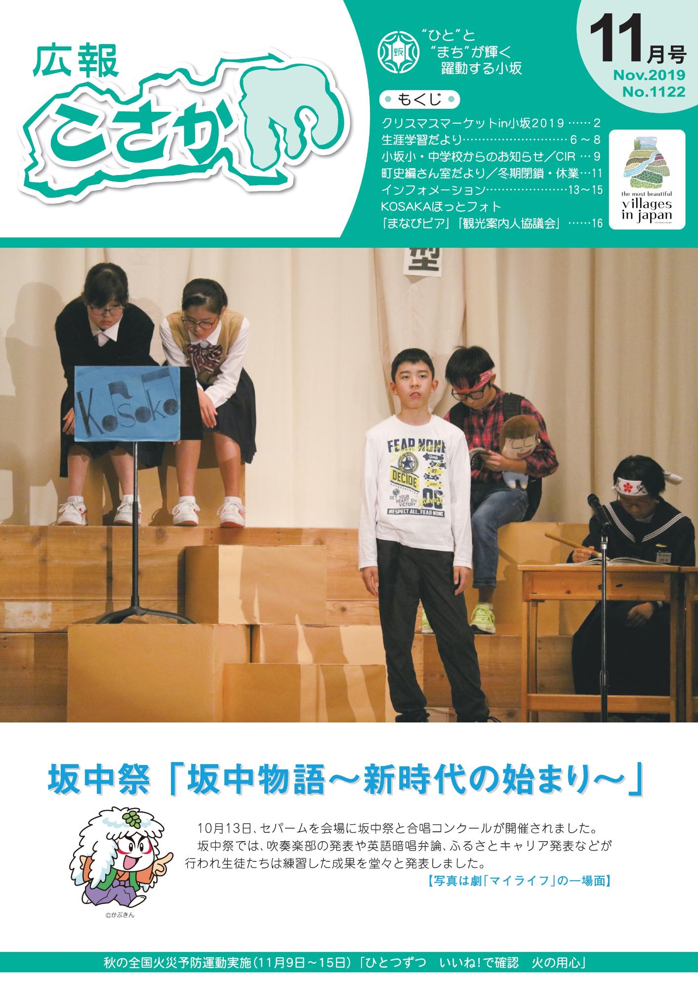 令和1年広報こさか11月号