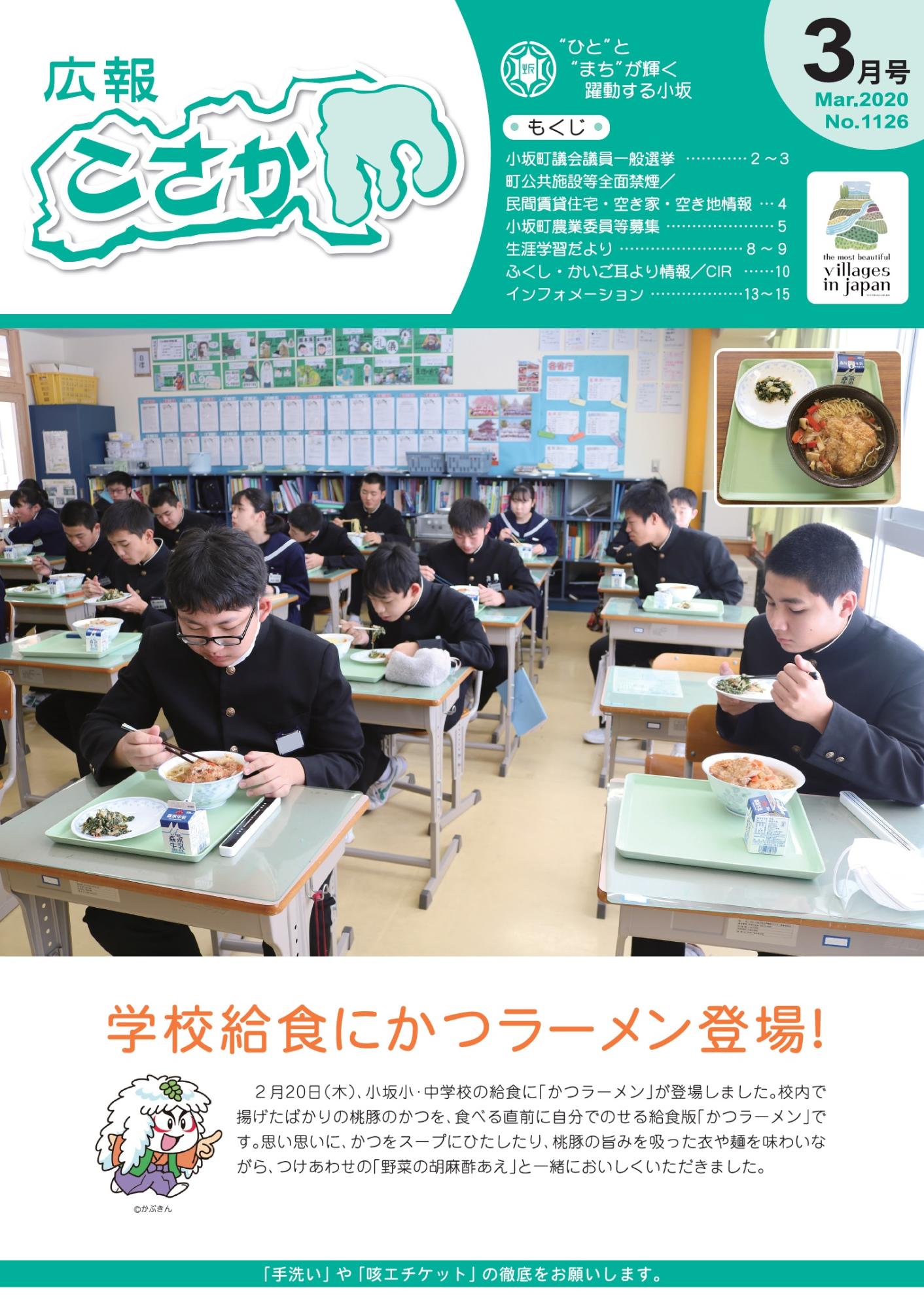 令和2年広報こさか3月号