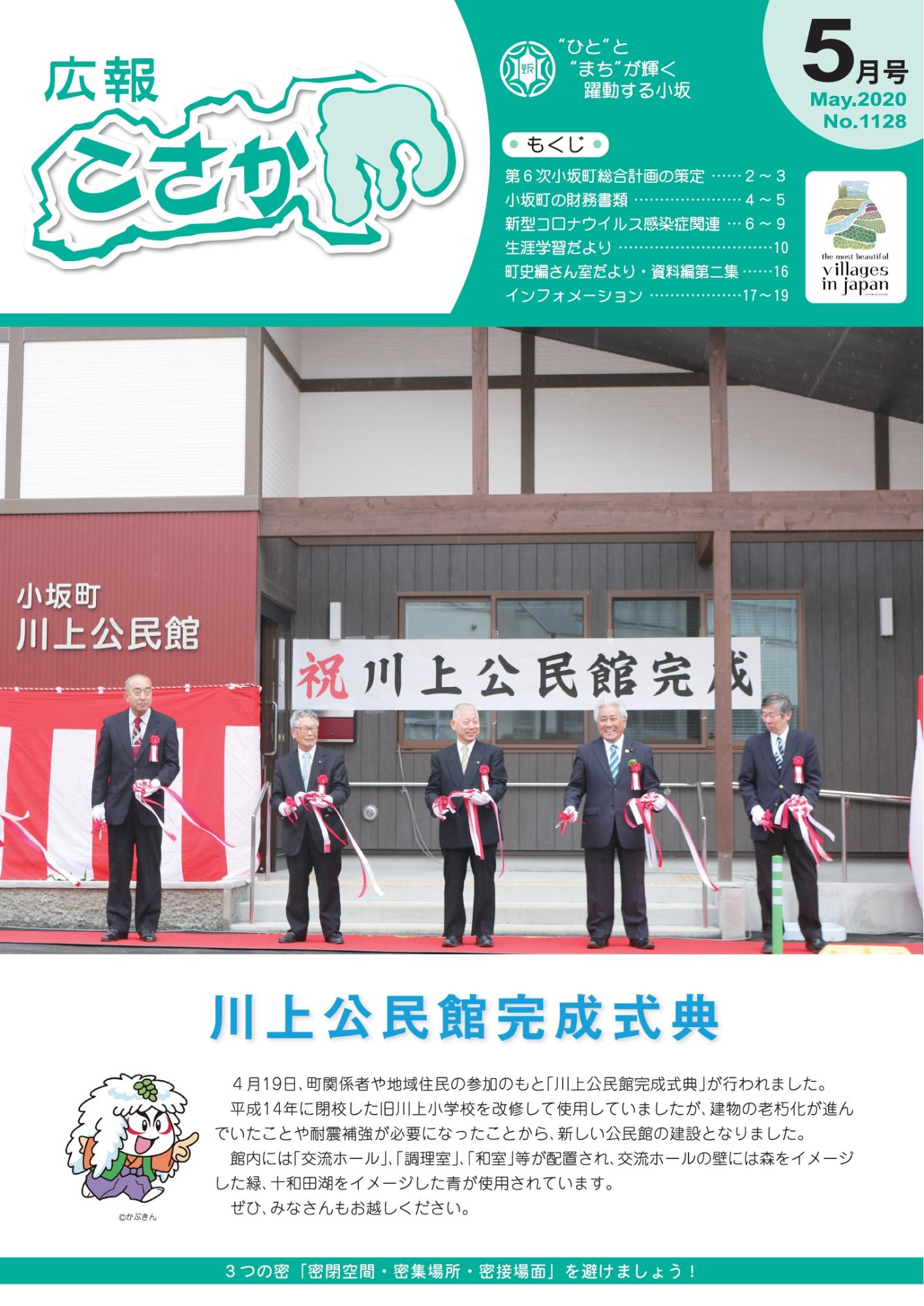 令和2年広報こさか5月号