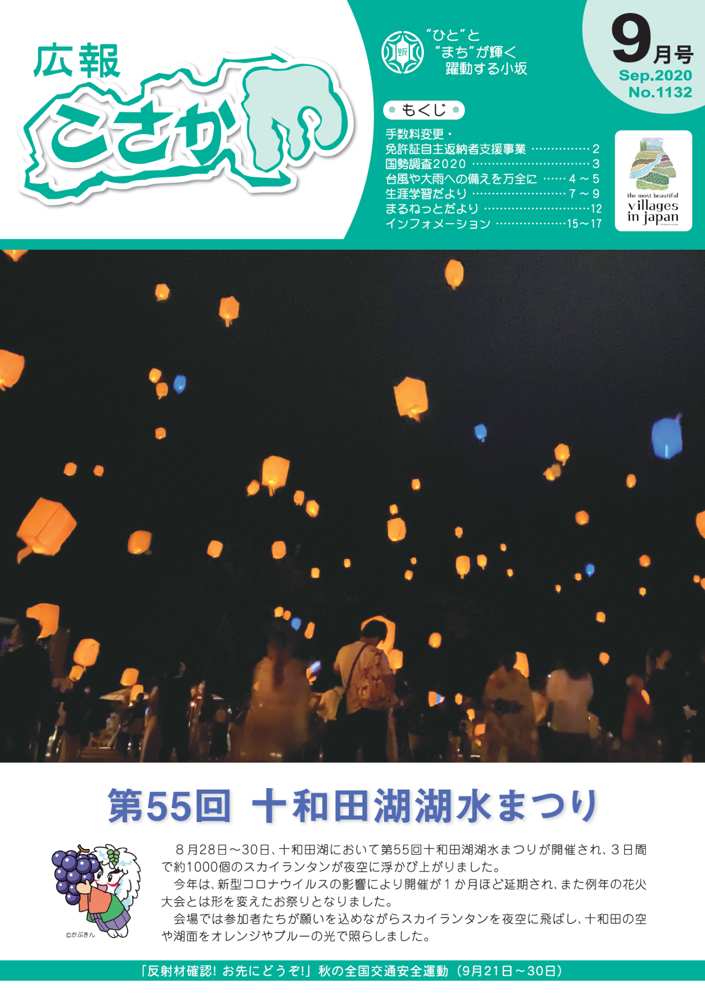 令和2年広報こさか9月号