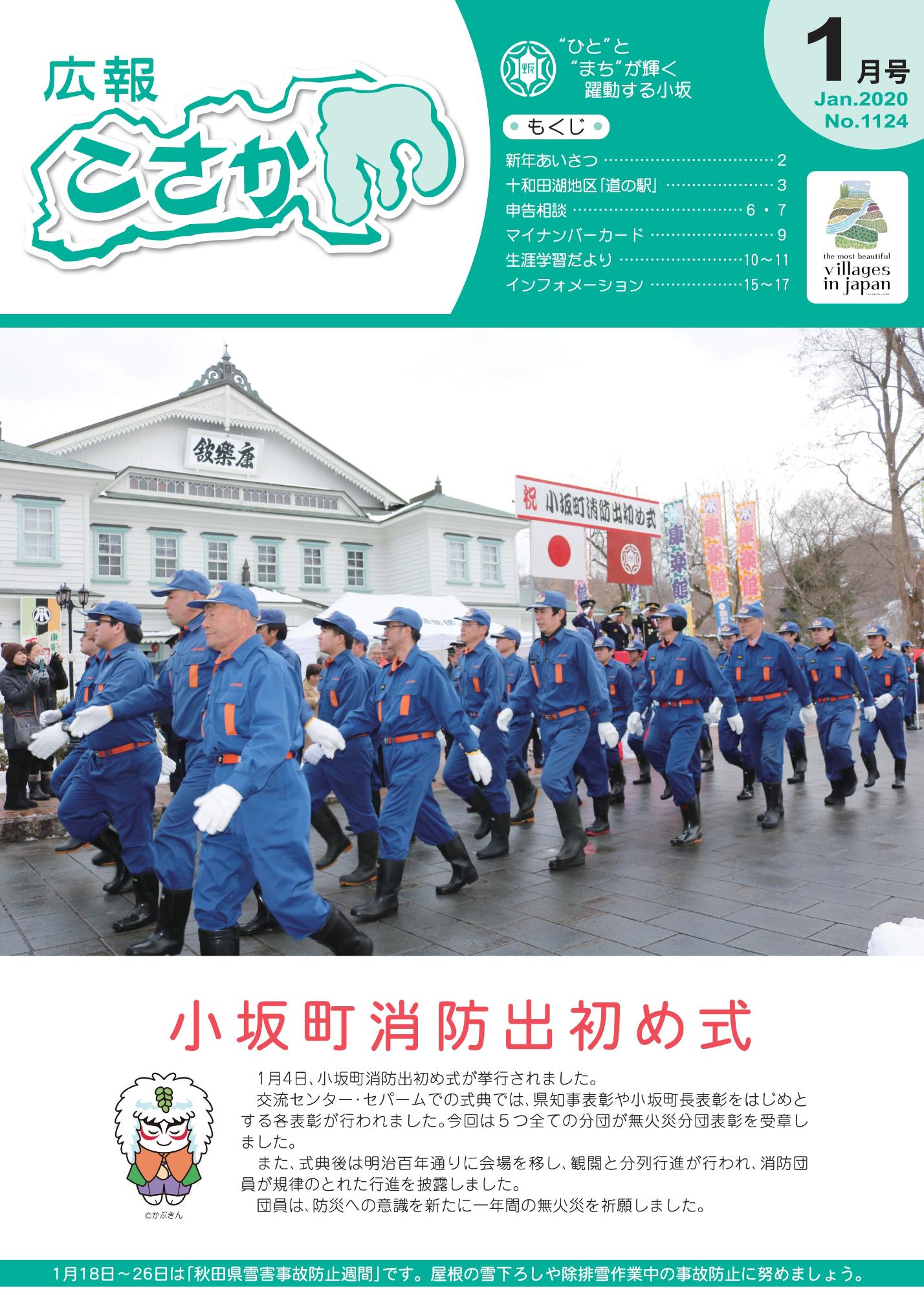 令和2年広報こさか1月号