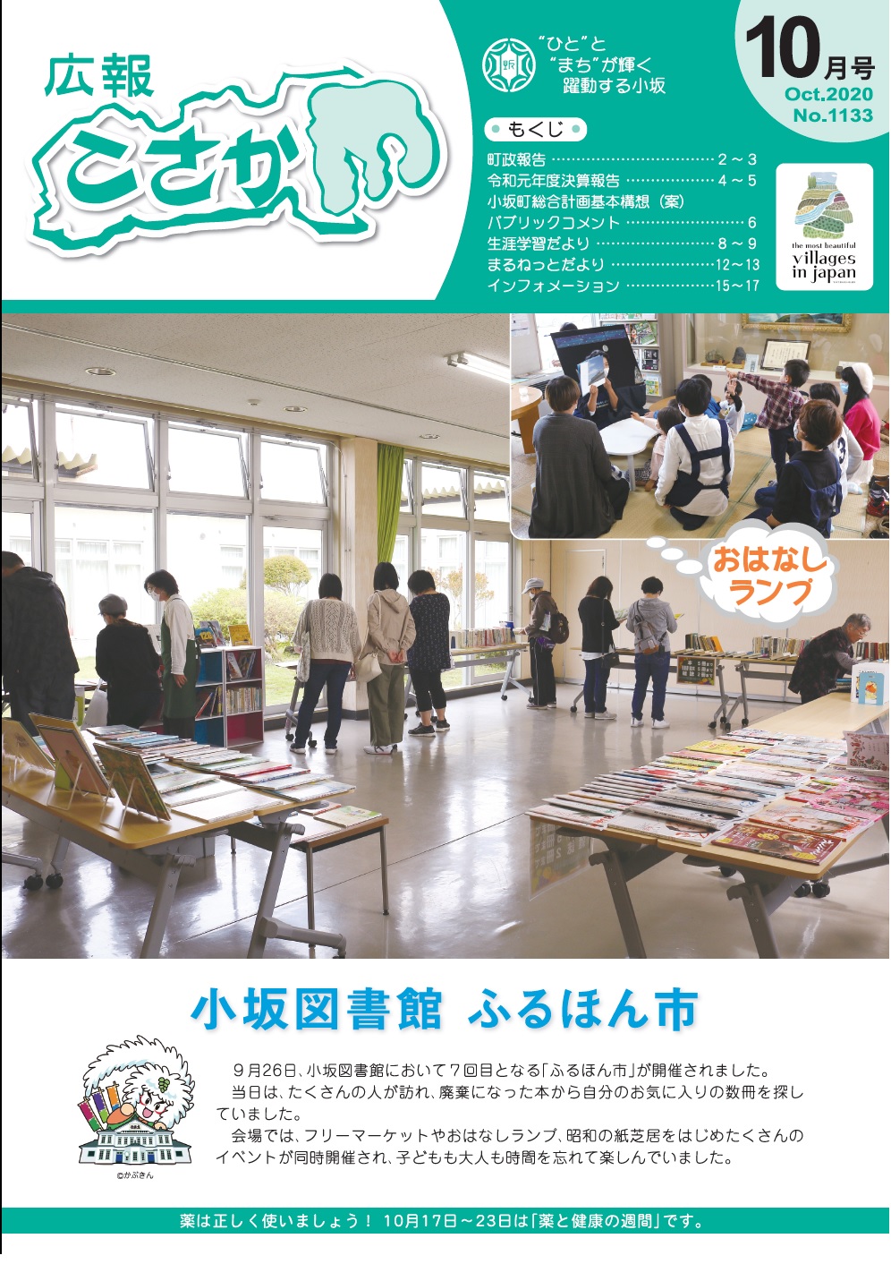 令和2年広報こさか10月号