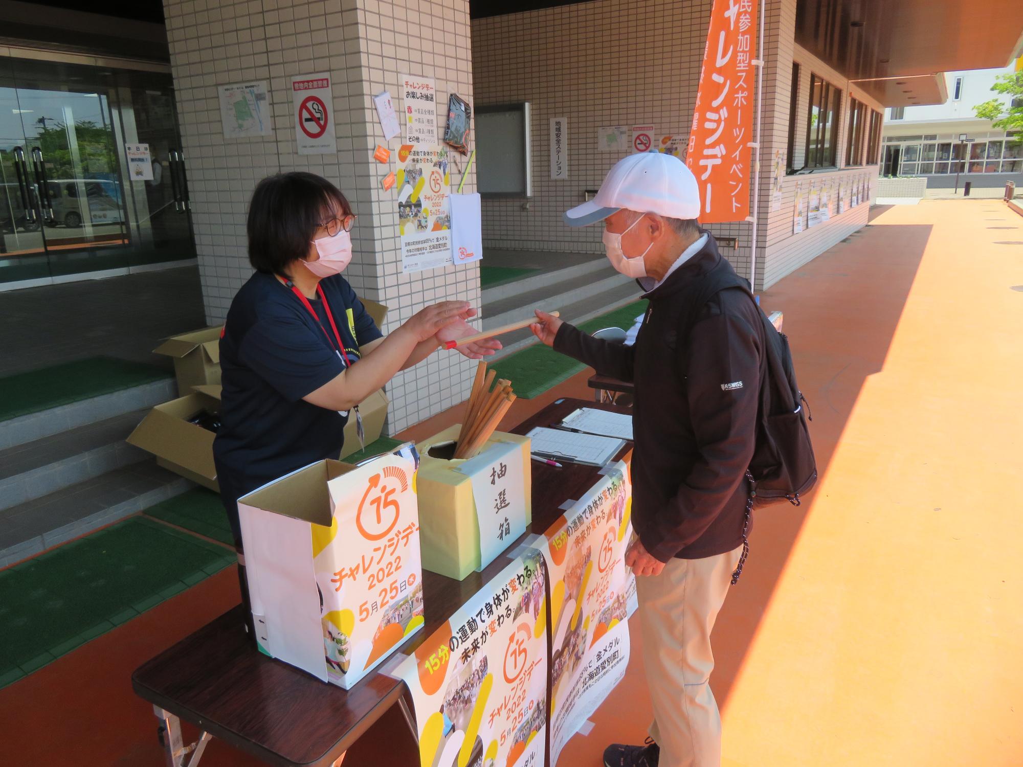 チャレンジデーの報告受付