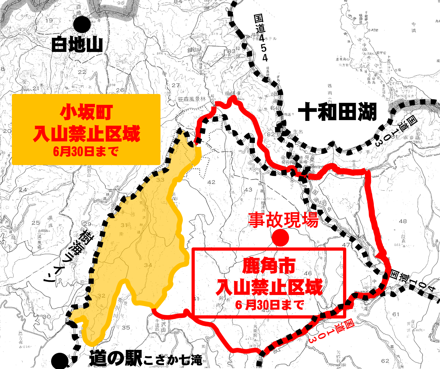 入山禁止区域