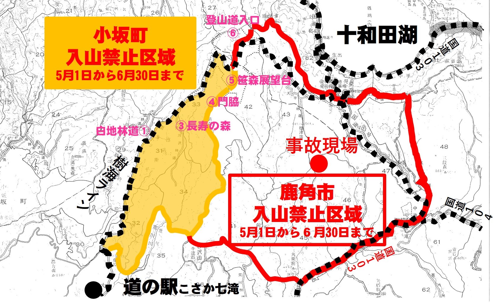 入山禁止区域