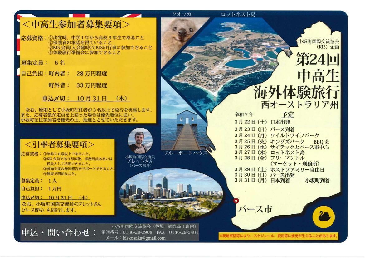 2024体験旅行チラシ（表）