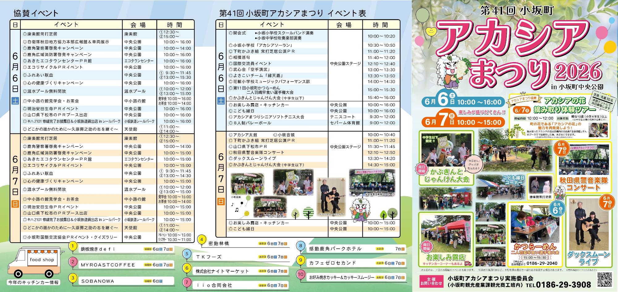 第41回アカシアまつりチラシ表