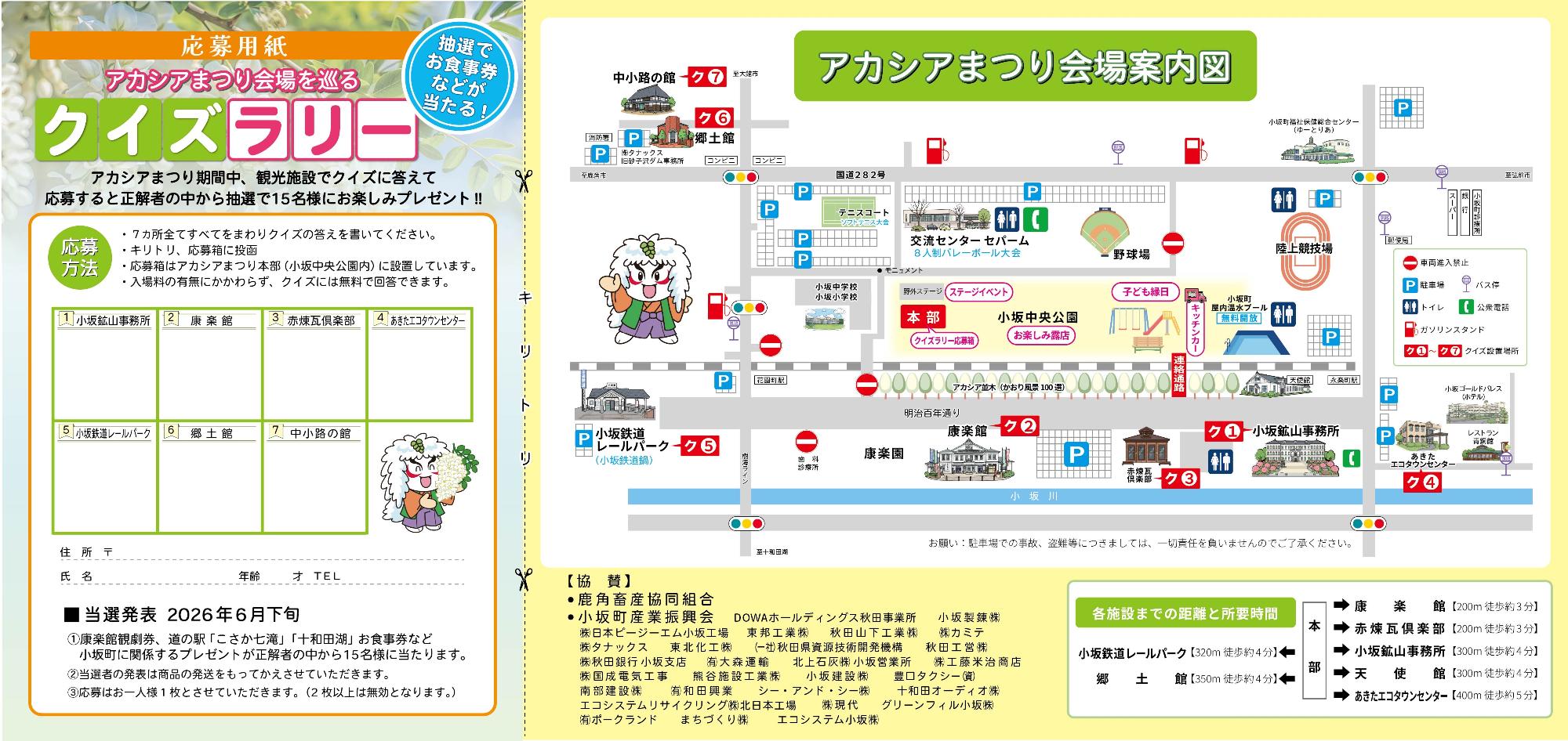 第41回アカシアまつりチラシ裏