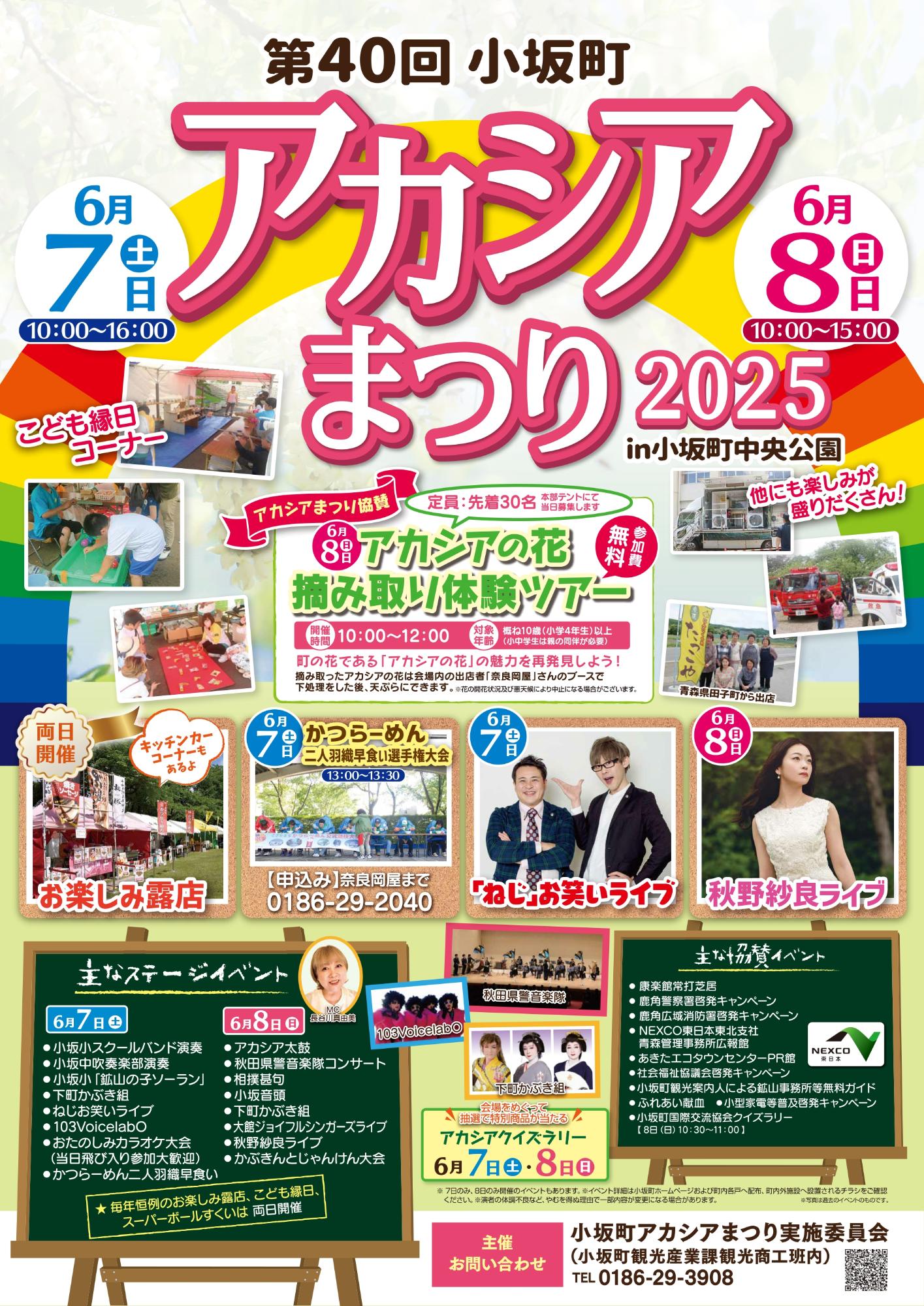 アカシアまつりポスター