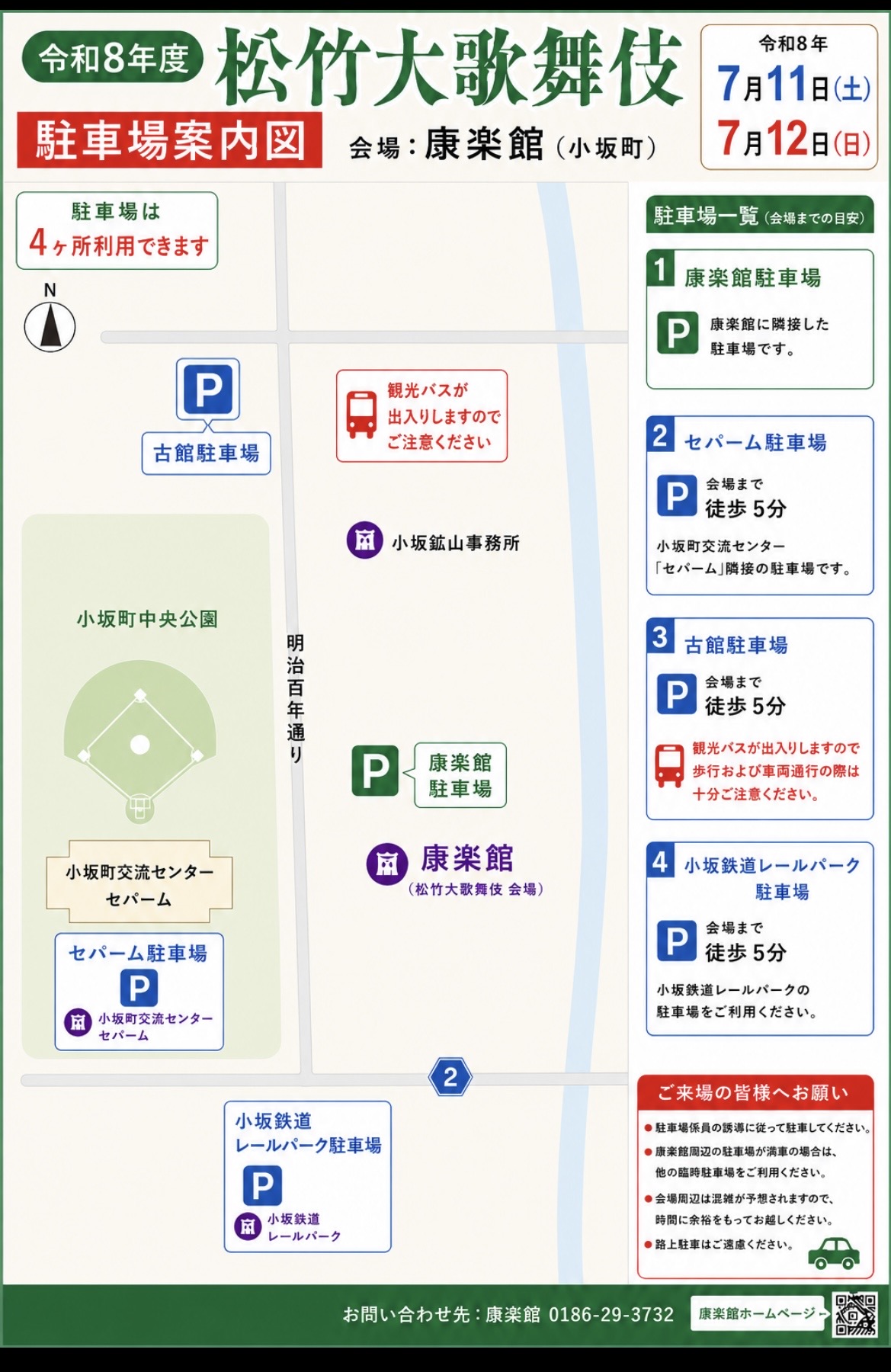 歌舞伎駐車場案内図