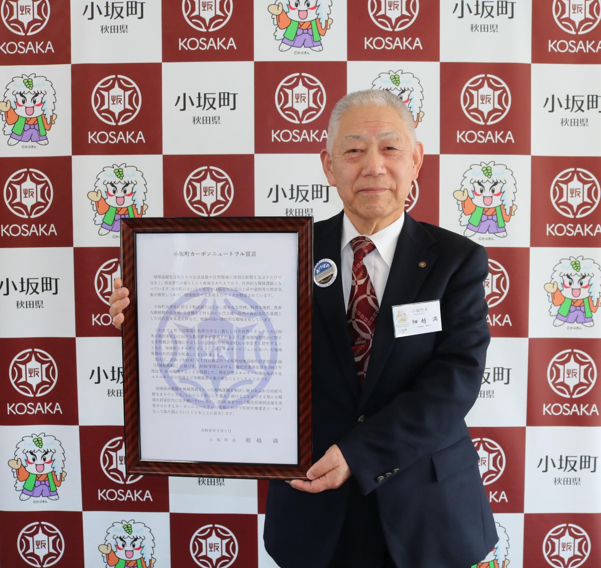 令和8年2月5日 カーボンニュートラル宣言する細越町長